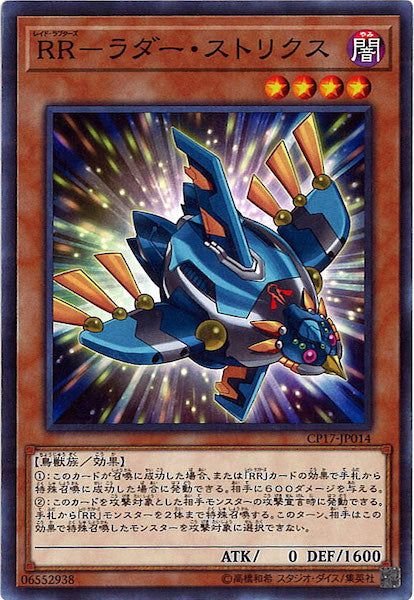 [CP17]RR ラダー・ストリクス(ノーマル)CP17-JP014