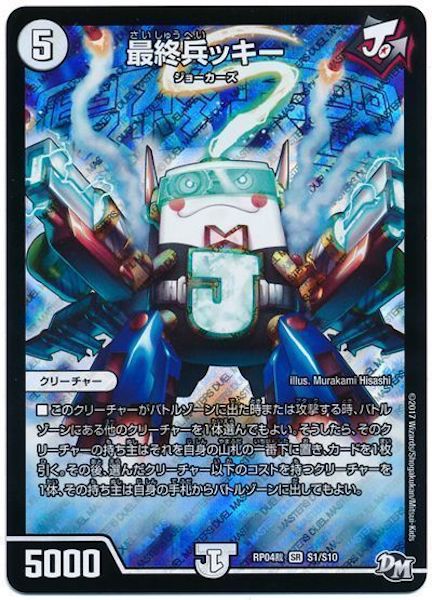 [DMRP-04S]最終兵ッキー【SR】S1/S10