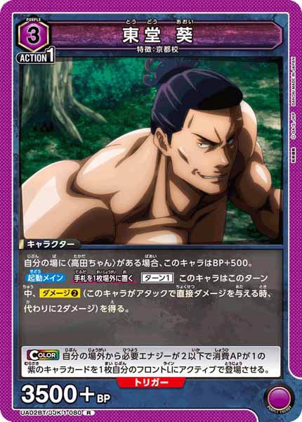 [UA02-BT]東堂 葵【R】UA02BT/JJK-1-080