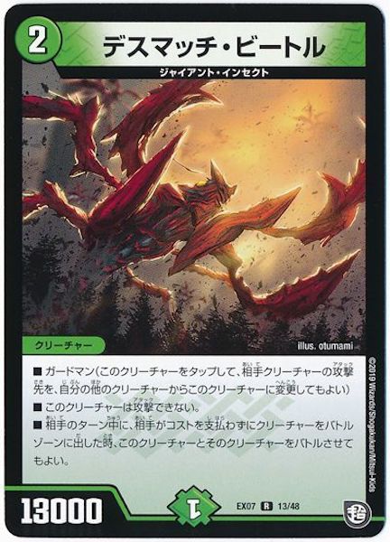 [DMEX-07]デスマッチ・ビートル【R】13/48