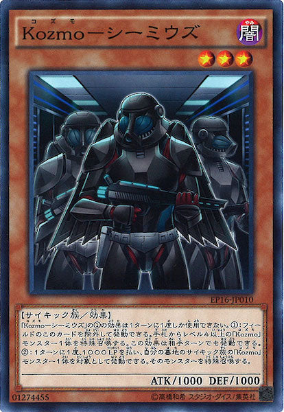 [EP16]Kozmo シーミウズ(ノーマル)EP16-JP010