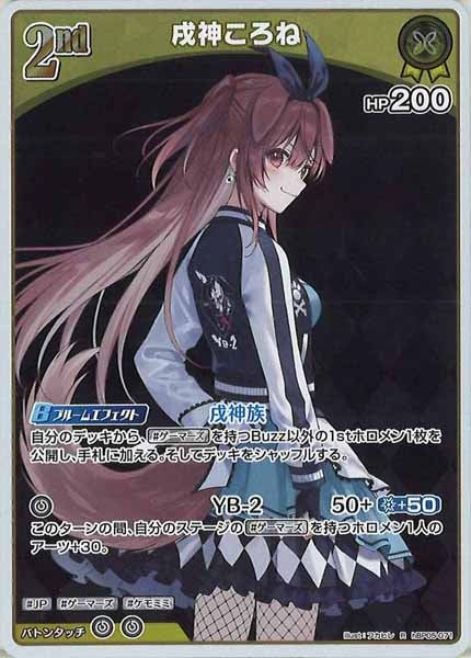[hBP05]戌神ころね【R】hBP05-071(illust:フカヒレ)