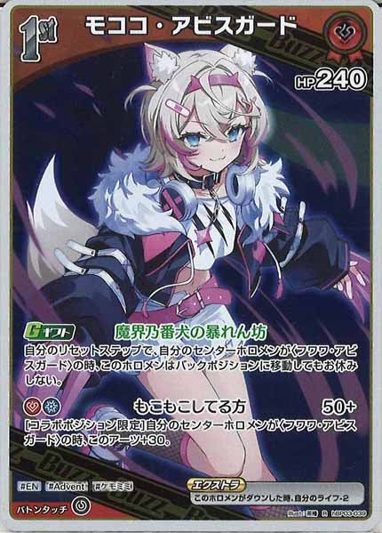 [hBP03]モココ・アビスガード【R】hBP03-039