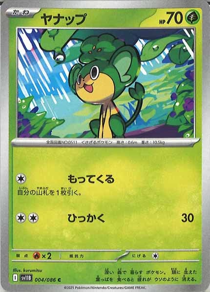 [SV11B]ヤナップ【C】004/086