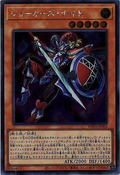 [WPP2]ジョーカーズ・ナイト(シークレットレア)WPP2-JP002