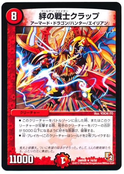 [DMR-08]絆の戦士クラップ【R】16/55