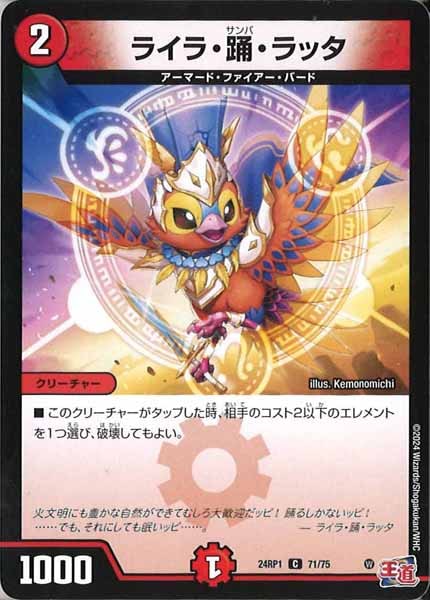 [DM24-RP1]ライラ・踊・ラッタ【C】71/75
