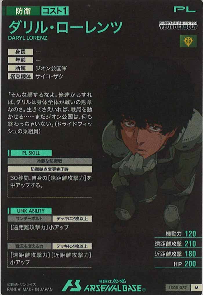 [LX03]ダリル・ローレンツ【M】LX03-072