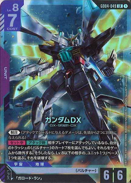 [GD04]ガンダムDX【LR】GD04-049