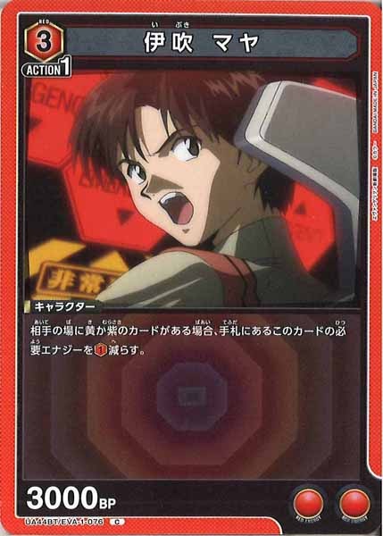 [UA44-BT]伊吹 マヤ【C】UA44BT/EVA-1-076