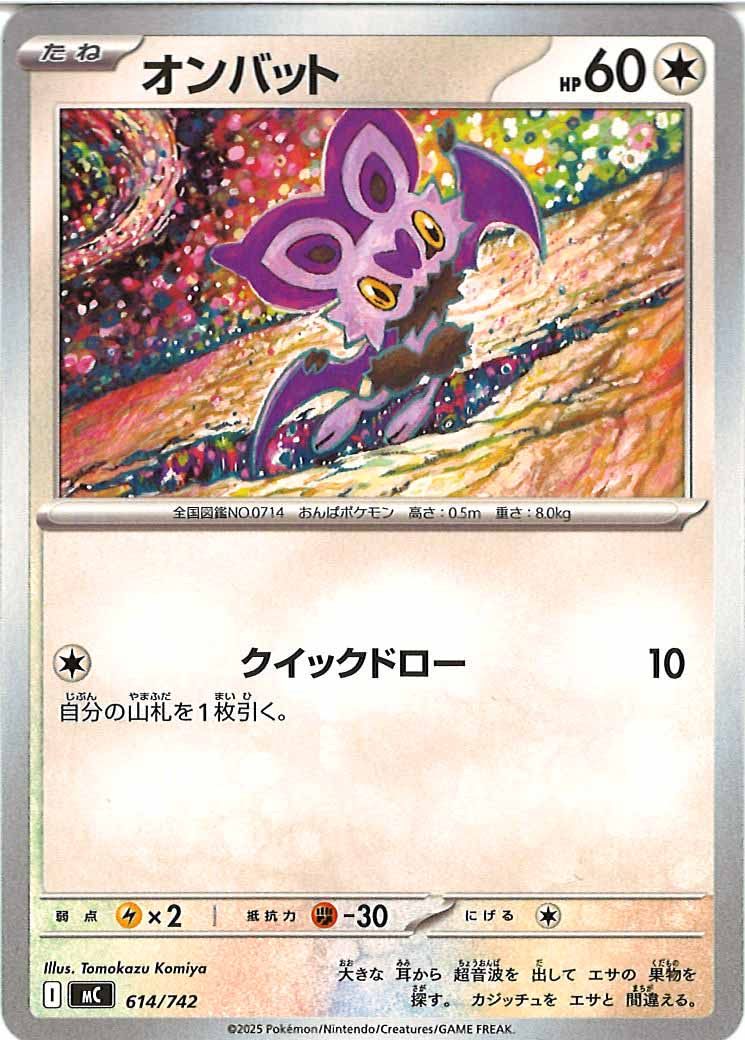 [MC]オンバット【No mark】614/742