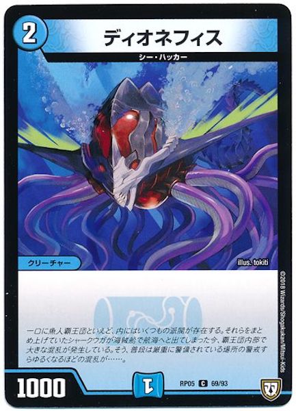 [DMRP-05]ディオネフィス【C】69/93