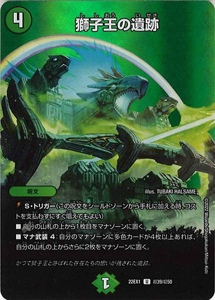 [DM22-EX1]獅子王の遺跡【UC】超39/超50