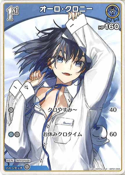 [hBP01]オーロ・クロニー【C】hBP01-093