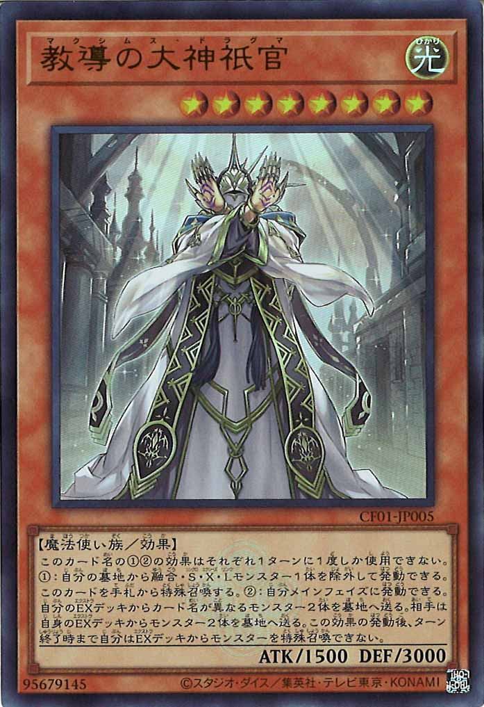 [CF01]教導の大神祇官(ウルトラレア)CF01-JP005