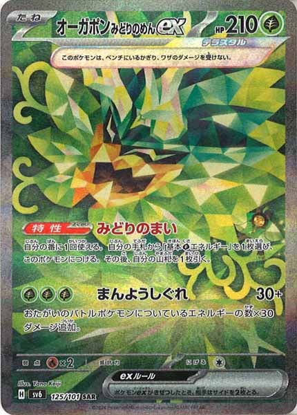 SV6]拡張パック 変幻の仮面 - ポケモンカードゲーム/PokemonCardGame