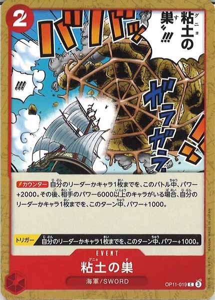 [OP_OP-11]粘土の巣【C】OP11-019