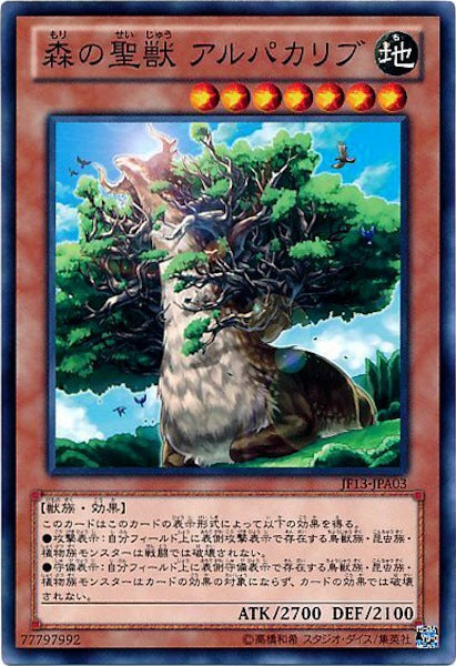 [JF13]森の聖獣 アルパカリブ(ノーマル)JF13-JPA03