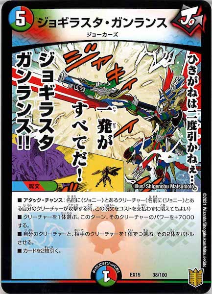 [DMEX-15]ジョギラスタ・ガンランス【P】38/100