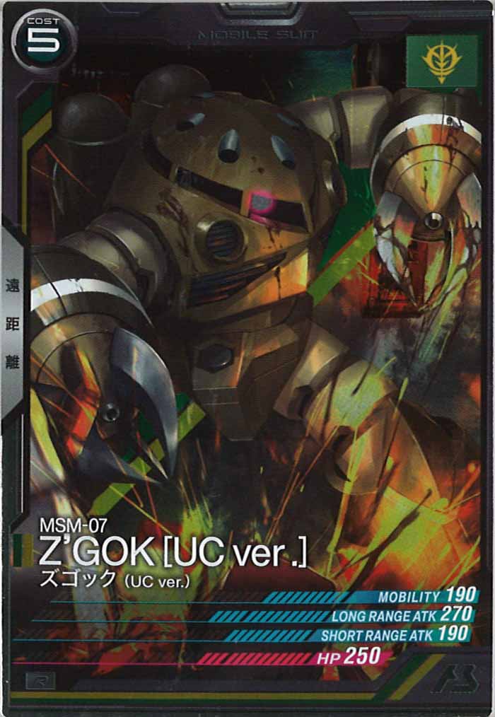 [LX03]ズゴック(UC ver.)【R】LX03-023