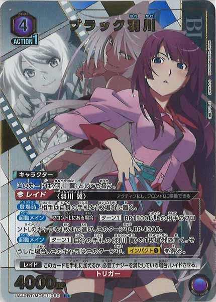 [UA42-BT]ブラック羽川(パラレル★)【R】UA42BT/MGS-1-060