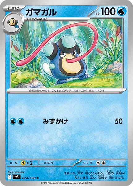 [SV3]ガマガル【C】024/108