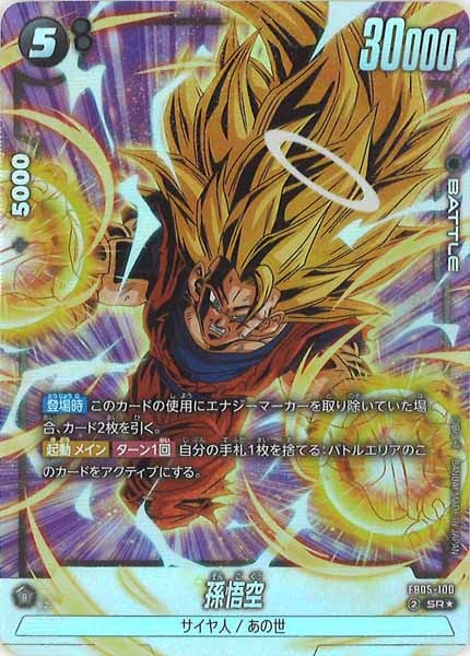 FB05]ブースターパック 未知なる冒険 - ドラゴンボールスーパーカード