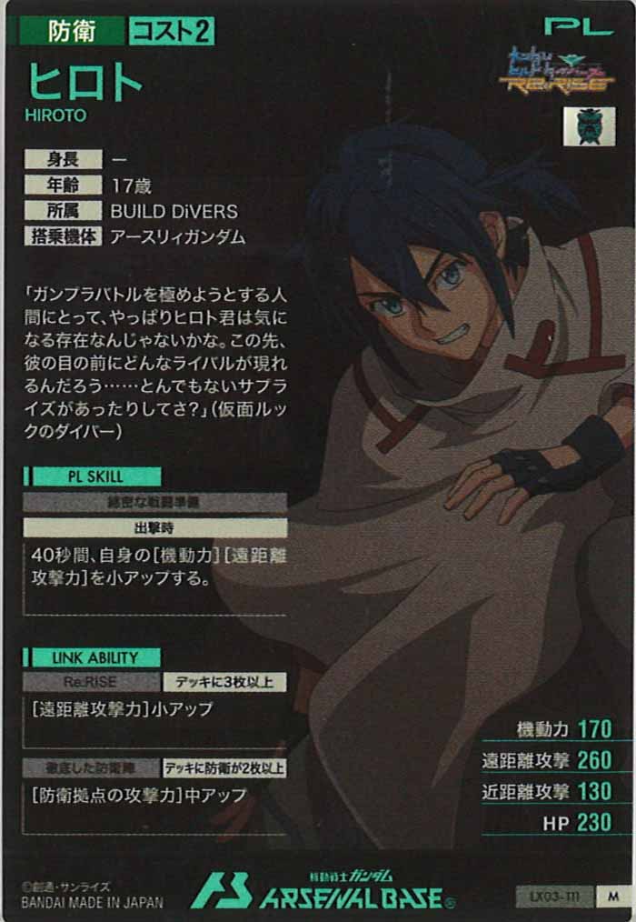 [LX03]ヒロト【M】LX03-111