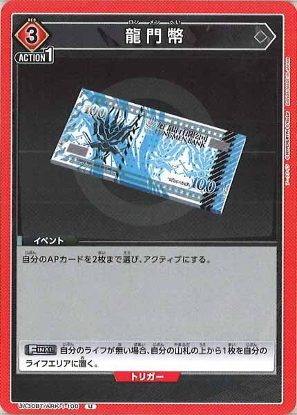 [UA30-BT]龍門幣【U】UA30BT/ARK-1-100