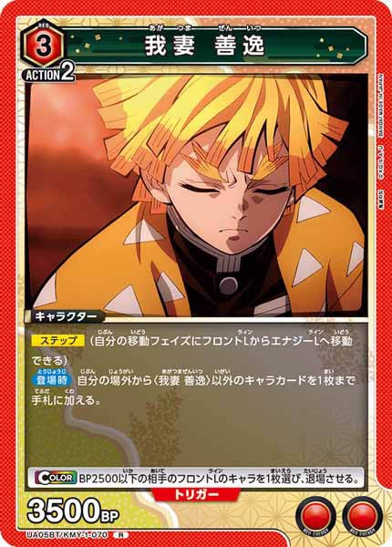 [UA05-BT]我妻 善逸【R】UA05BT/KMY-1-070
