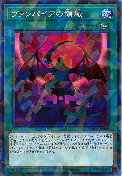 [DBDS]ヴァンパイアの領域(ノーマルパラレル)DBDS-JP009