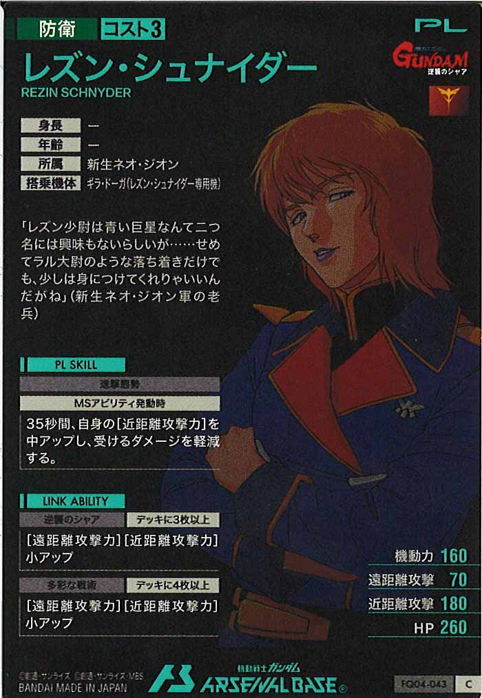 [FQ04]レズン・シュナイダー【C】FQ04-043