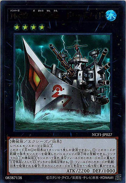 [NCF1]Ｎｏ.２７ 弩級戦艦－ドレッドノイド(ウルトラレア)NCF1-JP027