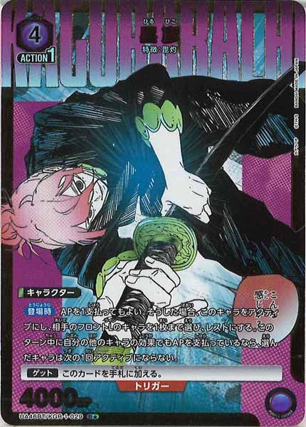 [UA46-BT]昼彦(パラレル★)【R】UA46BT/KGR-1-029
