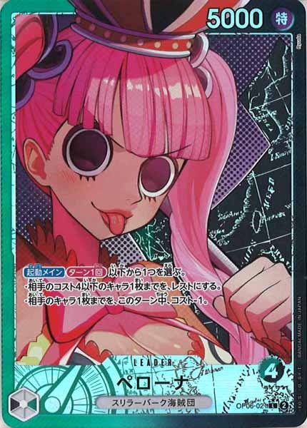 [OP_OP-06]ペローナ（パラレル）【L】OP06-021(illust.Ryuda)