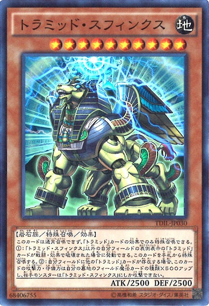 [TDIL]トラミッド・スフィンクス(スーパーレア)TDIL-JP030