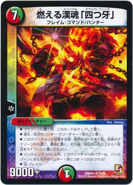 [DMR-04]燃える漢魂「四つ牙」【R】13/55