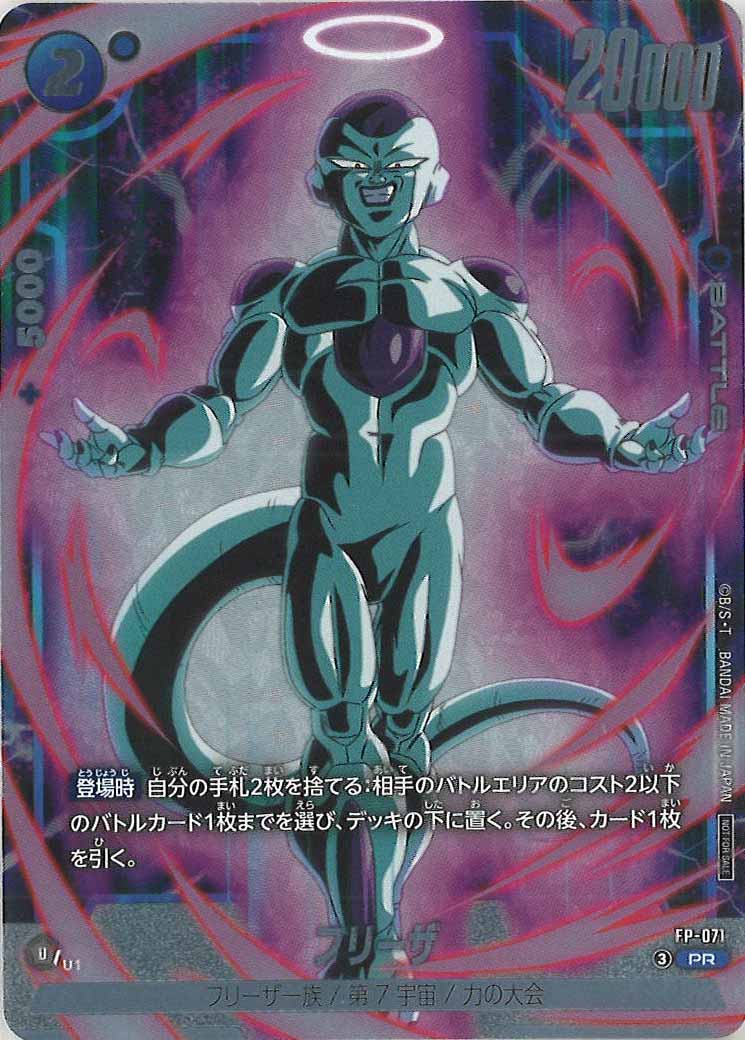 [PR]フリーザ【PR】FP-071