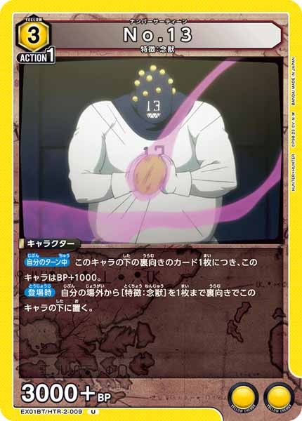 [EX01-BT]No.13【U】EX01BT/HTR-2-009