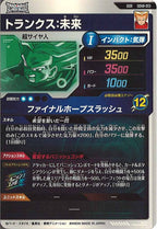 [DB_SDV8]トランクス:未来【GDR】SDV8-013