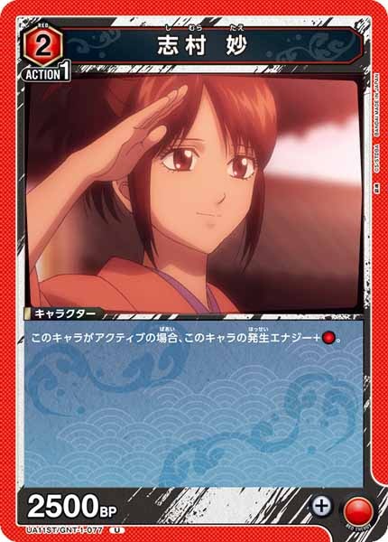 [UA11-ST]志村 妙【U】UA11ST/GNT-1-077