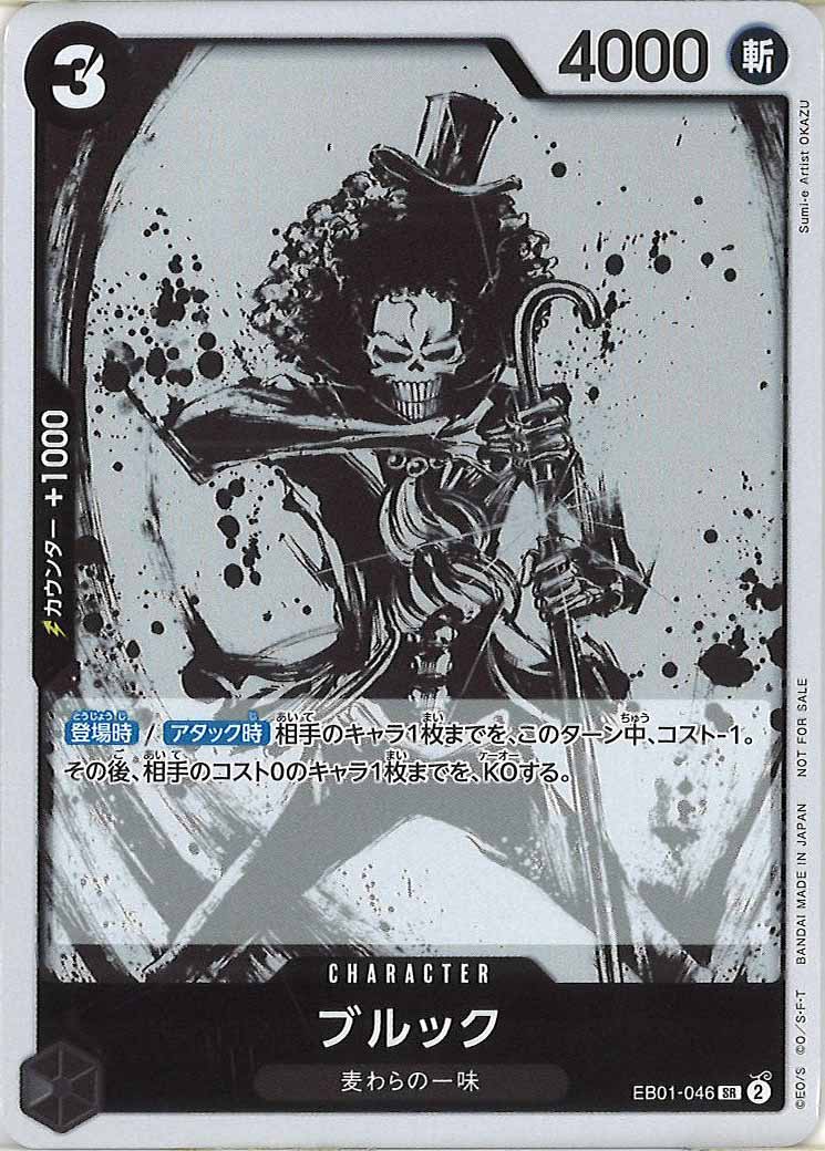 [OP_PROMO]ブルック(パラレル)(R仕様)【SR】EB01-046(illust:Sumi-e Artist OKAZU)