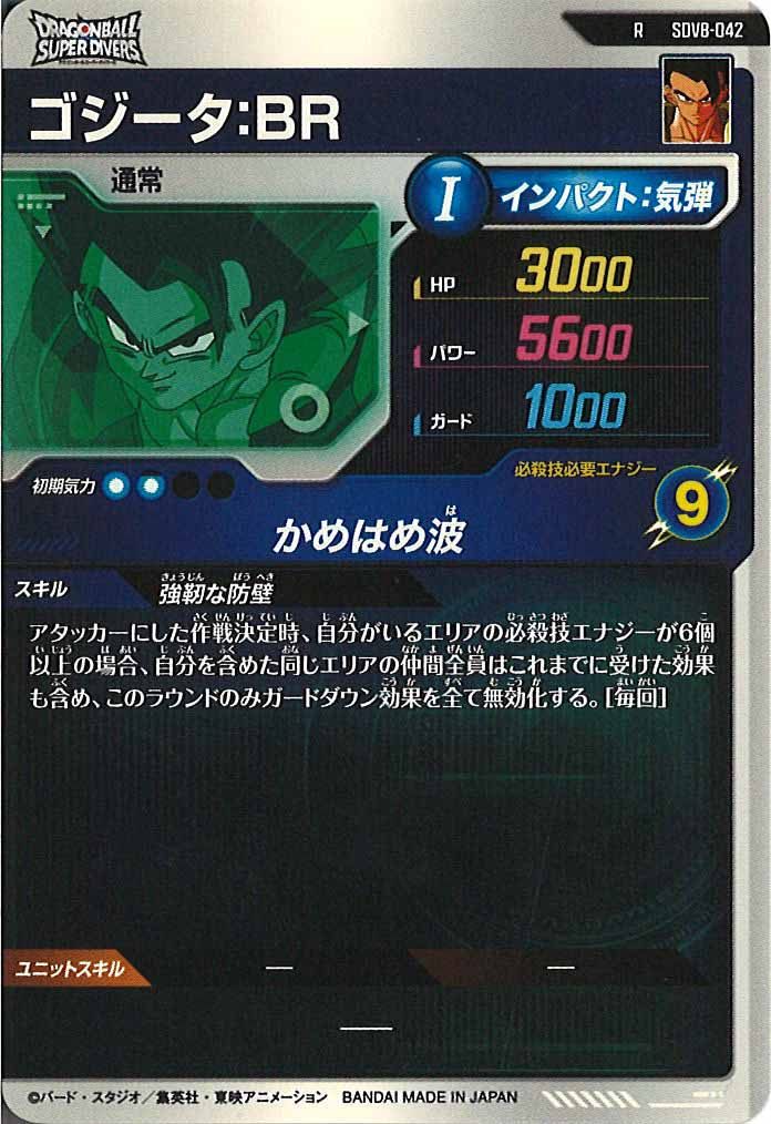 [DB_SDV8]ゴジータ：BR【R】SDV8-042