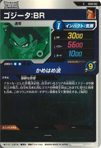 [DB_SDV8]ゴジータ：BR【R】SDV8-042