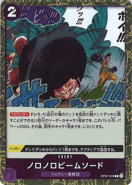 [OP_PRB-02]ノロノロビームソード(ホイル加工）【C】OP07-076