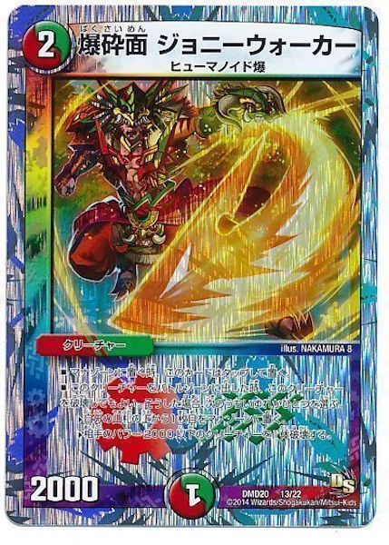 [DMD-20]爆砕面 ジョニーウォーカー【P】13/22