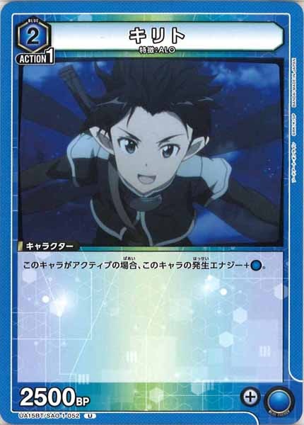 [UA15-BT]キリト【U】UA15BT/SAO-1-052