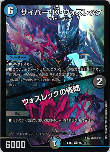 [DMEX-17]サイバー・K・ウォズレック／ウォズレックの審問【VR】46/138