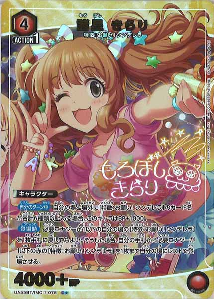[UA55-BT]諸星 きらり(パラレル★)【C】UA55BT/IMC-1-075