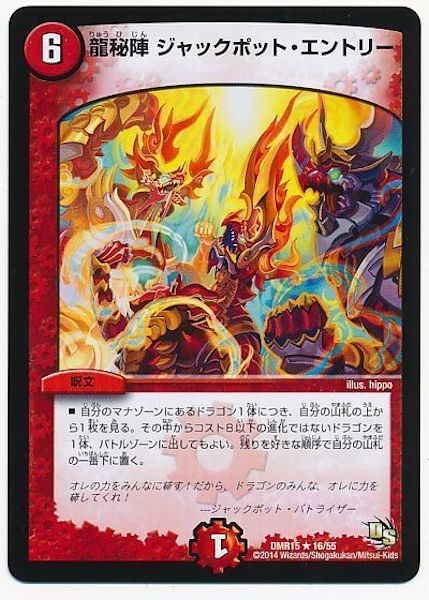 [DMR-15]龍秘陣 ジャックポット・エントリー【R】16/55